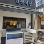 군포 초밥 튀김 식당 - 인생 식당