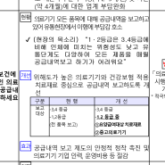 공급내역보고 제외? - 1등급, 2등급 의료기기 공급내역보고(UDI)와 식약처 규제혁신 상세