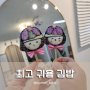 아이 식사 도시락 캐릭터 김초밥으로 만들기 클래스