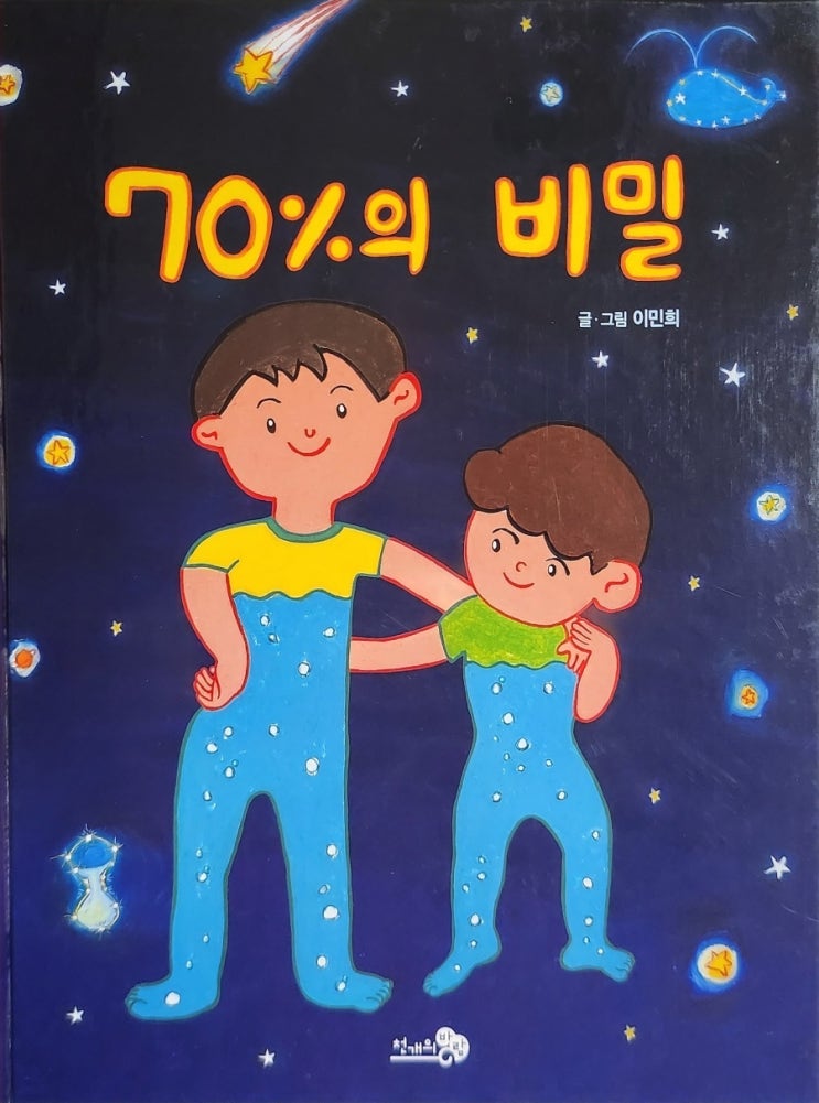 [독후활동 6-37] 70%의 비밀 : 네이버 블로그