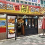 [맛집] 김해 춘천명물닭갈비 : 닭갈비가 생각날 때 춘천으로 가지말고 여기로 오세요!!