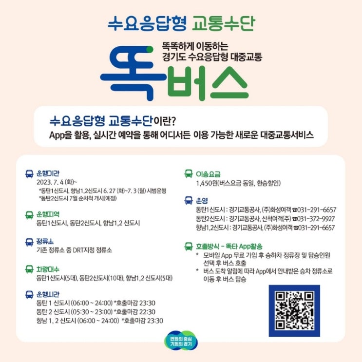 원하는 곳에 불러서 타는 동탄 똑버스 [똑타 동탄 개통] : 네이버 블로그