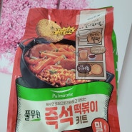 신상떡볶이 밀키트 풀무원 떡볶이키트 '풀무원 즉석떡볶이 키트 풀무원 통가래떡 떡볶이 키트'로 쉽게 떡볶이 해먹어요~^^