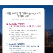 페이팔로 한국에서 필리핀 송금하기! (신용카드)