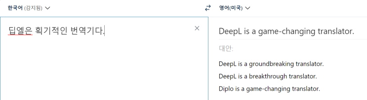 최강 영어 번역기 DeepL 활용법 : 네이버 블로그