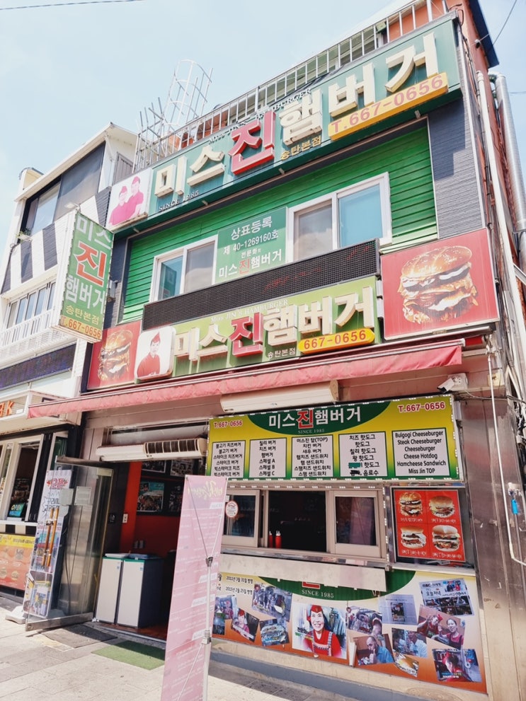 송탄맛집 미스진햄버거 김네집부대찌개 네이버 블로그