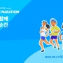 [2023 슈퍼 블루 마라톤] 23년 9월 17일(일) 마라톤 대회 일정