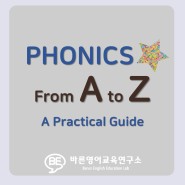 [영어교육원서강의] Phonics from A to Z, A Practical Guide (4th Edition)