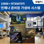 대전 서구 탄방동 컴퓨터 13500 + RTX3070Ti 뭐든지 다 가능한 고성능 게이밍PC 출고!