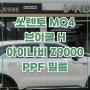 경산 쏘렌토 MQ4 브이쿨 H 썬팅, 아이나비 Z9000, PPF 필름 시공