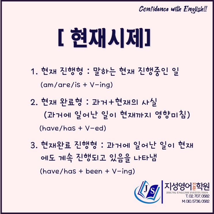 현재시제 (현재진행형 / 현재완료형 / 현재완료 진행형) : 네이버 블로그