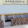 [제주공항 근처 맛집] 제주 도도리고기국수에서 맛있는 고기국수 먹방 : )
