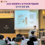 2023년 대전광역시서구의사회 학술대회 피부질환 발표 김수연 원장