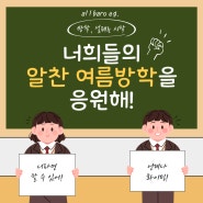 안산 중앙동 월피동 부곡동 영어 내신준비 & 대입 수능 방학 특강 여기서!