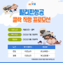 [온필X필리핀항공] 인천-클락 직항 편도 항공권이 82,500원!!!