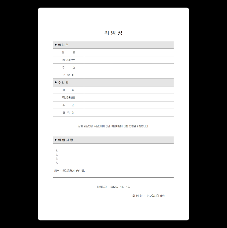 위임장 양식 무료다운 : 네이버 블로그