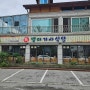 춘천 특 별미 기사 식당
