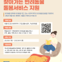 [서울특별시] 2023 서울시민 사회적 약자를 위한 '찾아가는 반려동물 돌봄서비스'
