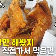 [송탄맛집]평택 송탄 옛날통닭&강정/메뉴/가격