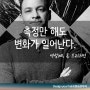 체중을 줄이기 위해 가장 먼저 시작해야 할 것(역설계, 론 프리드먼)