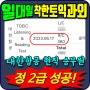 [승무원 토익과외] RC 380점 달성 후기! 정2급 성공!
