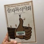 세이노추천도서② 승자독식사회(로버트프랭크, 필립 쿡)독서리뷰