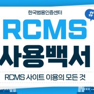 RCMS 간단 총정리! 필수 공동인증서 빠른발급