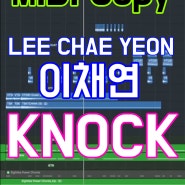 [광주실용음악학원] 이채연(LEE CHAE YEON) - KNOCK MIDI Copy 광주미디작곡학원 백실용음악학원