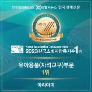 마그피아 브랜드 아리아띠 한국소비자만족지수(KSCI) 1위 수상!