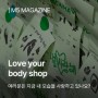 Love your body shop