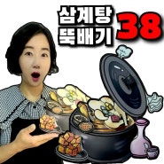 초복 삼계탕 만들기 방법