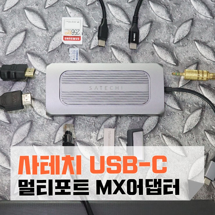 맥북허브 사테치 USB-C 멀티포트 MX로 스마트폰까지 듀얼디스플레이 : 네이버 블로그
