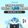 올잉 체험단 베스트 후기 당첨자 발표(+입시전략 LIVE 설명회)