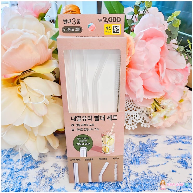 다이소 추천템) 내열유리 빨대 세트 완전 좋아요.~ : 네이버 블로그