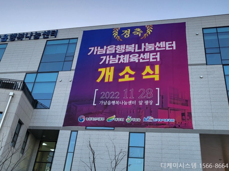 [시스템 전자키] 여주 가남 체육센터 By 디케이시스템