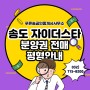 송도 자이더스타 분양권 전매, 평형 안내, 매물 접수, 문의 환영