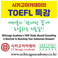 [토플시험전문] 개정 토플시험(TOEFL iBT® Enhancements Debuting July 2023) “2023년 7월 26일부터” 시행 안내