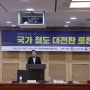 [07.12] 국가철도 대전환 토론회