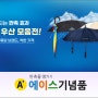 우산, 부채, 보틀 등 여름철 인기 판촉물 모음전