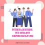 한국테크노파크진흥회, 전국 테크노파크 신입직원 대상 OJT 개최