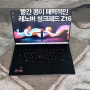 사무용 업무용으로 매력 만점 레노버 씽크패드 노트북