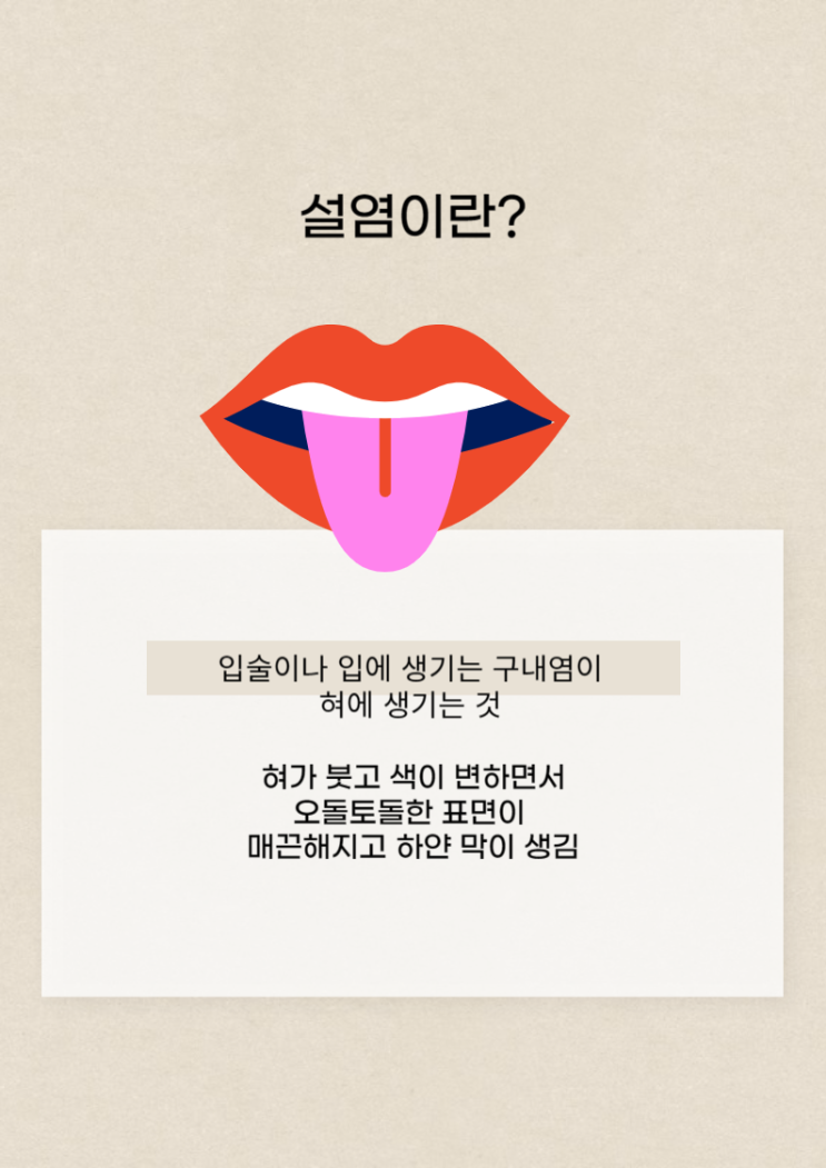 설염증상이 오래되면 설암이 될수 있다고? 증상 치료 원인 : 네이버 블로그
