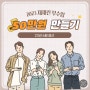 5인가구 부수입 결산 23년 6월 부수익 50만원 만들기 프로젝트