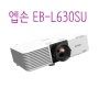 고해상도 이미지를 자랑하는 엡손 프로젝트 EB-L630SU