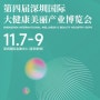 2023 중국 심천 국제 뷰티 건강 산업 박람회