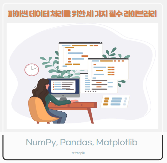 파이썬 데이터 처리를 위한 세 가지 필수 라이브러리: NumPy, Pandas, Matplotlib : 네이버 블로그