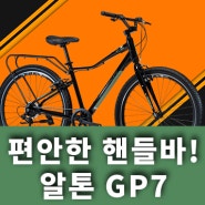 BMX핸들바! 하이브리드 자전거 GP-7