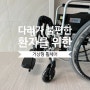 다리를 펴고 사용할 수 있는 거상형 휠체어 어떠세요?