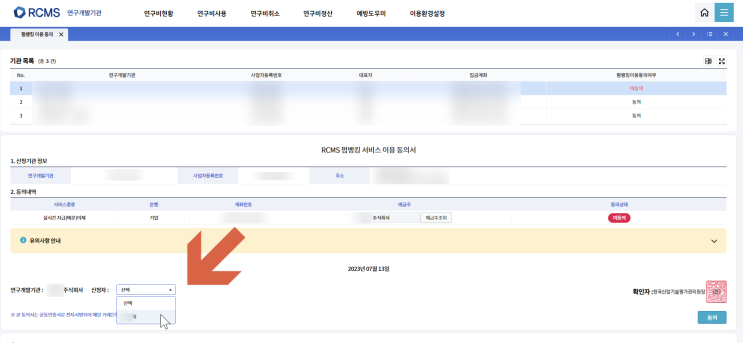 정부과제 협약완료 후 RCMS 에서 사전준비 하기, 펌뱅킹이용 미동의 처리방법 : 네이버 블로그