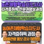 퍼실리테이터 기법을 통한 농촌체험학습지도사 & 마을활동가 역량강화교육